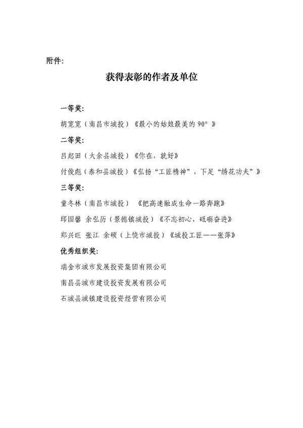 《不忘初心，砥礪奮進(jìn)》首屆“城投工匠”征文比賽獲獎(jiǎng)