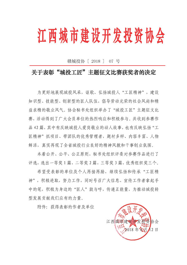 《不忘初心，砥礪奮進(jìn)》首屆“城投工匠”征文比賽獲獎(jiǎng)
