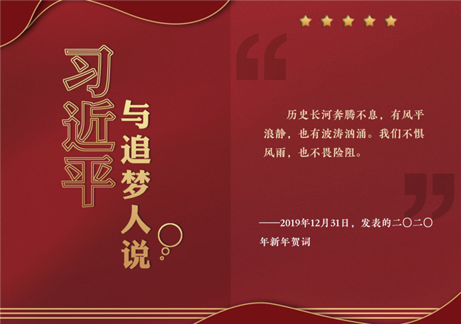 奮進(jìn)正當(dāng)時(shí)！習(xí)近平與追夢(mèng)人說