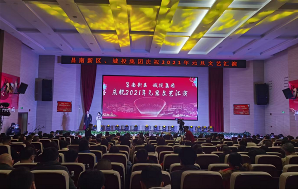 昌南新區(qū)、城投集團(tuán)舉行慶祝2021年元旦文藝匯演