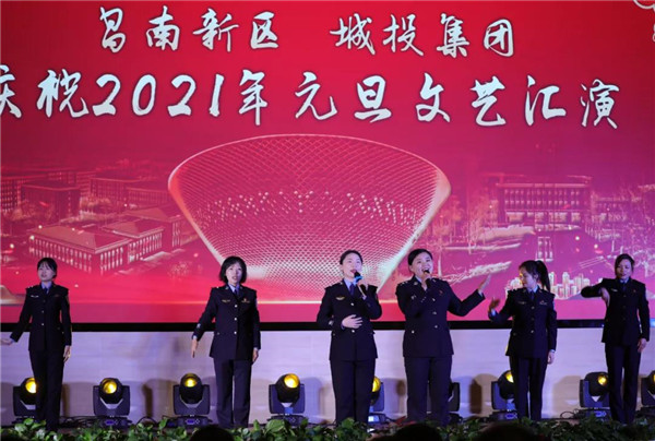 昌南新區(qū)、城投集團(tuán)舉行慶祝2021年元旦文藝匯演
