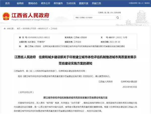 涉及老舊小區(qū)改造、公租房、社區(qū)建設(shè)...住建部、江西省政府出臺(tái)重磅方案！