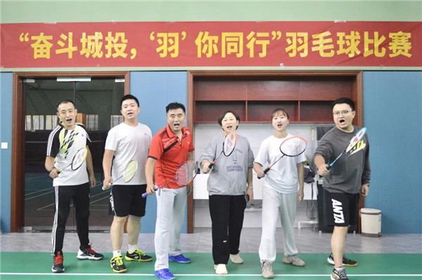 城投集團舉辦“奮斗城投，‘羽’你同行”羽毛球比賽