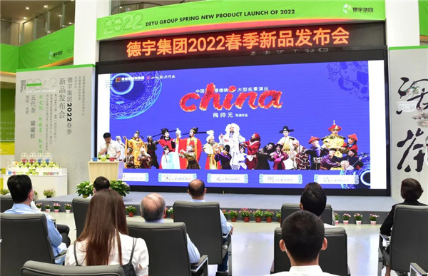 新理念、新時(shí)尚、新方式、新感受——德宇集團(tuán)舉行2022得雨活茶新品發(fā)布推廣會(huì)