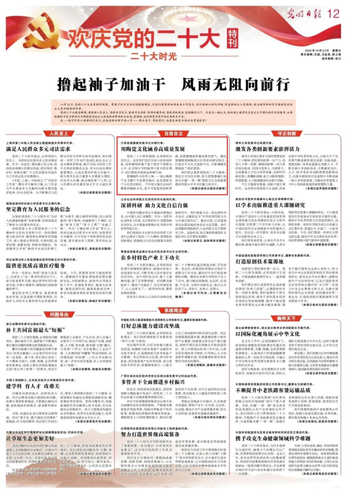 《光明日報》專訪黨的二十大代表、景德鎮(zhèn)市委書記劉鋒