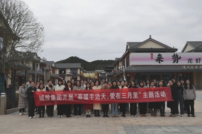 市城投集團(tuán)開(kāi)展“春暖半邊天，愛(ài)在三月里”主題趣味活動(dòng) 喜迎“三八國(guó)際婦女節(jié)”