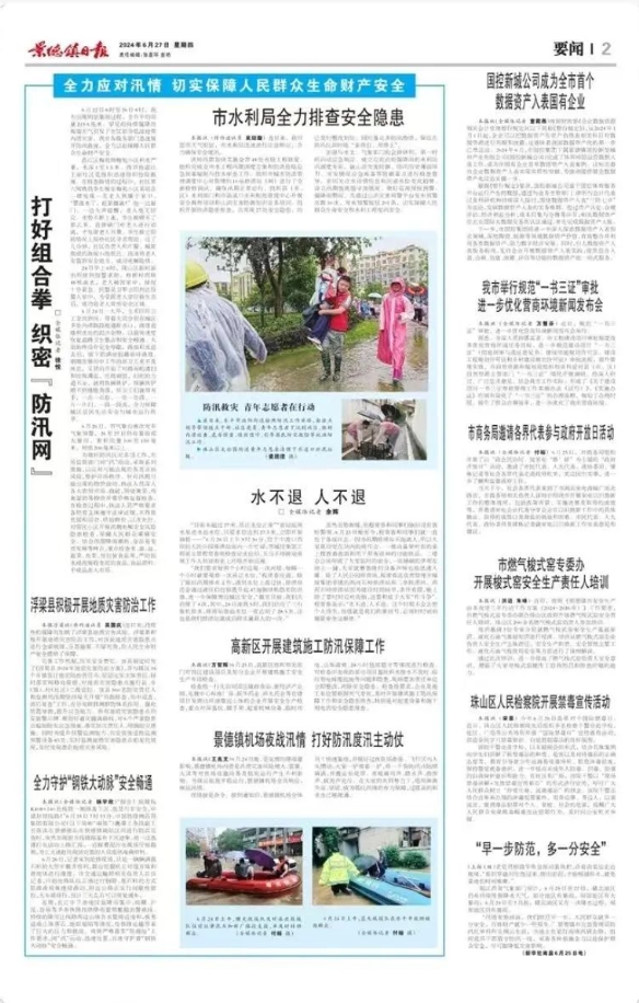 水不退，人不退——城投集團扎實開展各項防汛工作