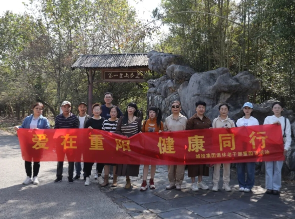 市城投集團開展“愛在重陽、健康同行”環(huán)湖健步走活動